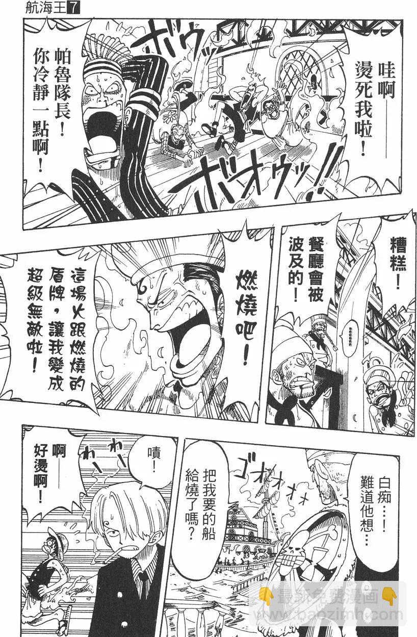 🍖ONE PIECE航海王 第07卷 第33页