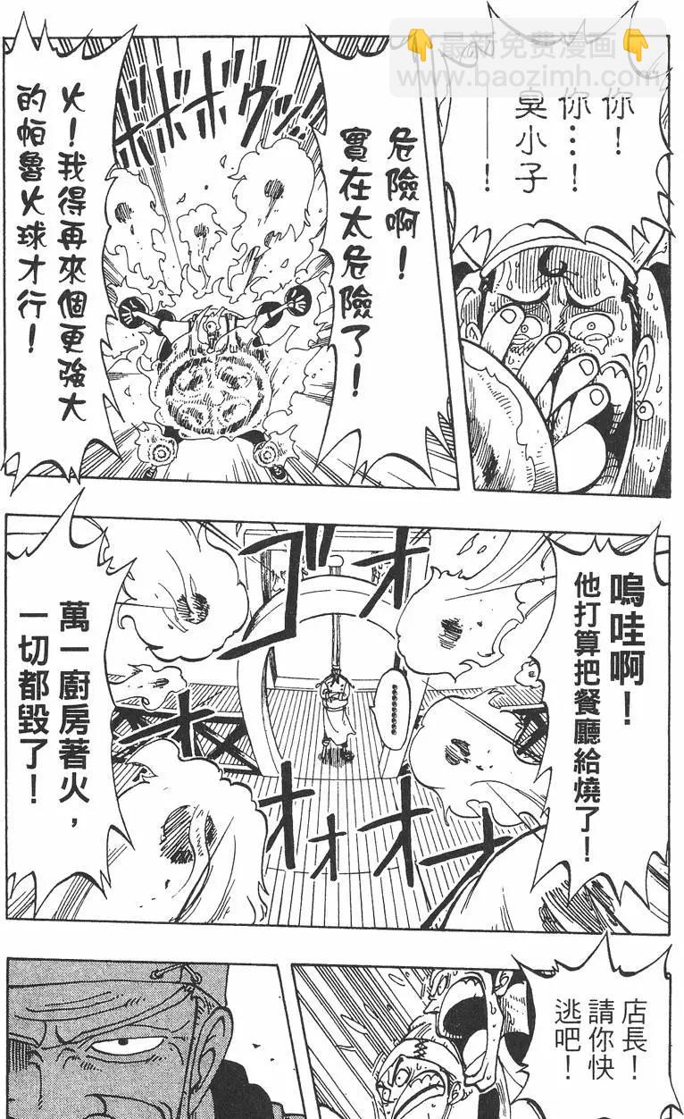 🍖ONE PIECE航海王 第07卷 第39页
