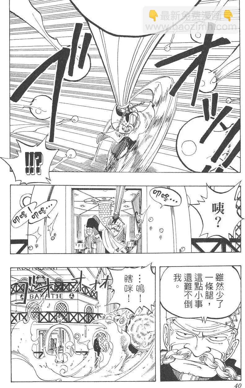 🍖ONE PIECE航海王 第07卷 第40页