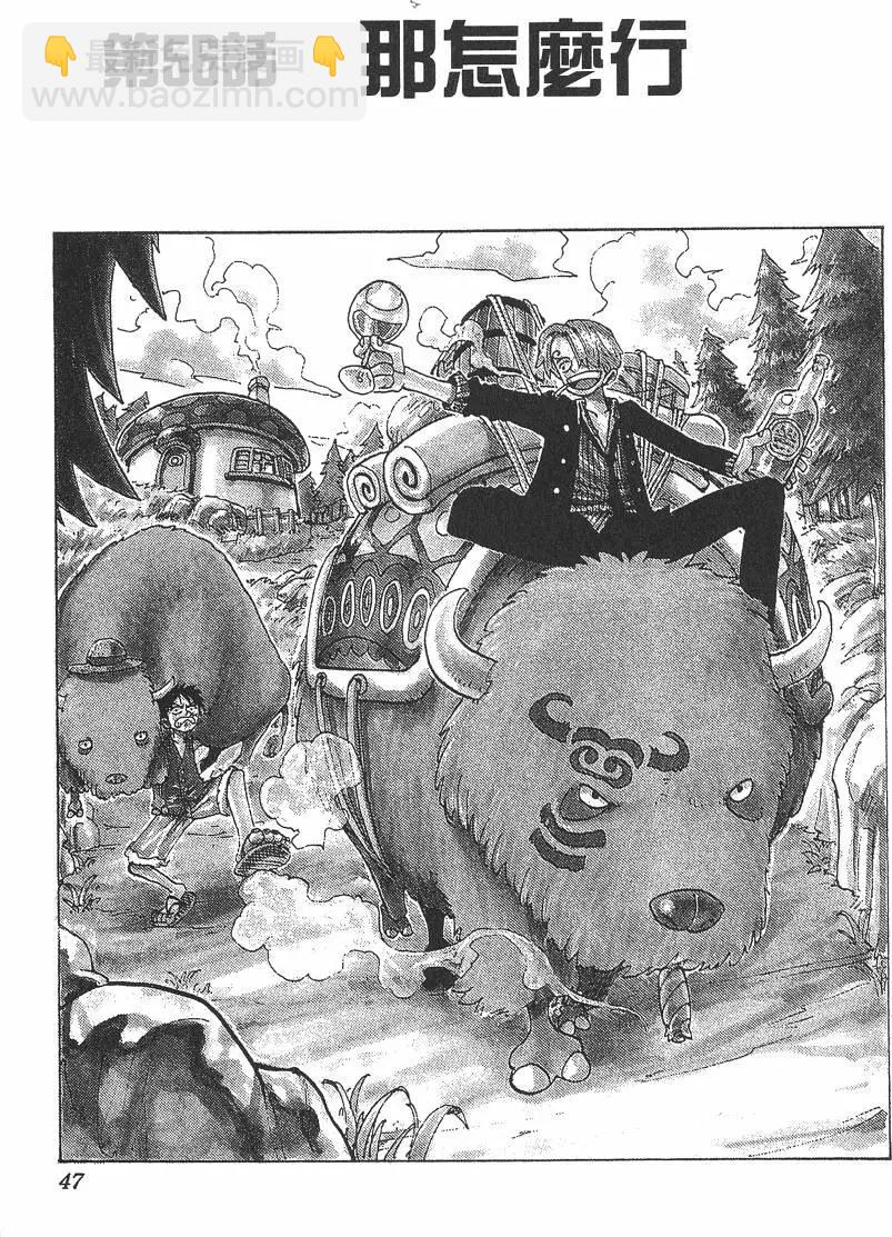 🍖ONE PIECE航海王 第07卷 第47页