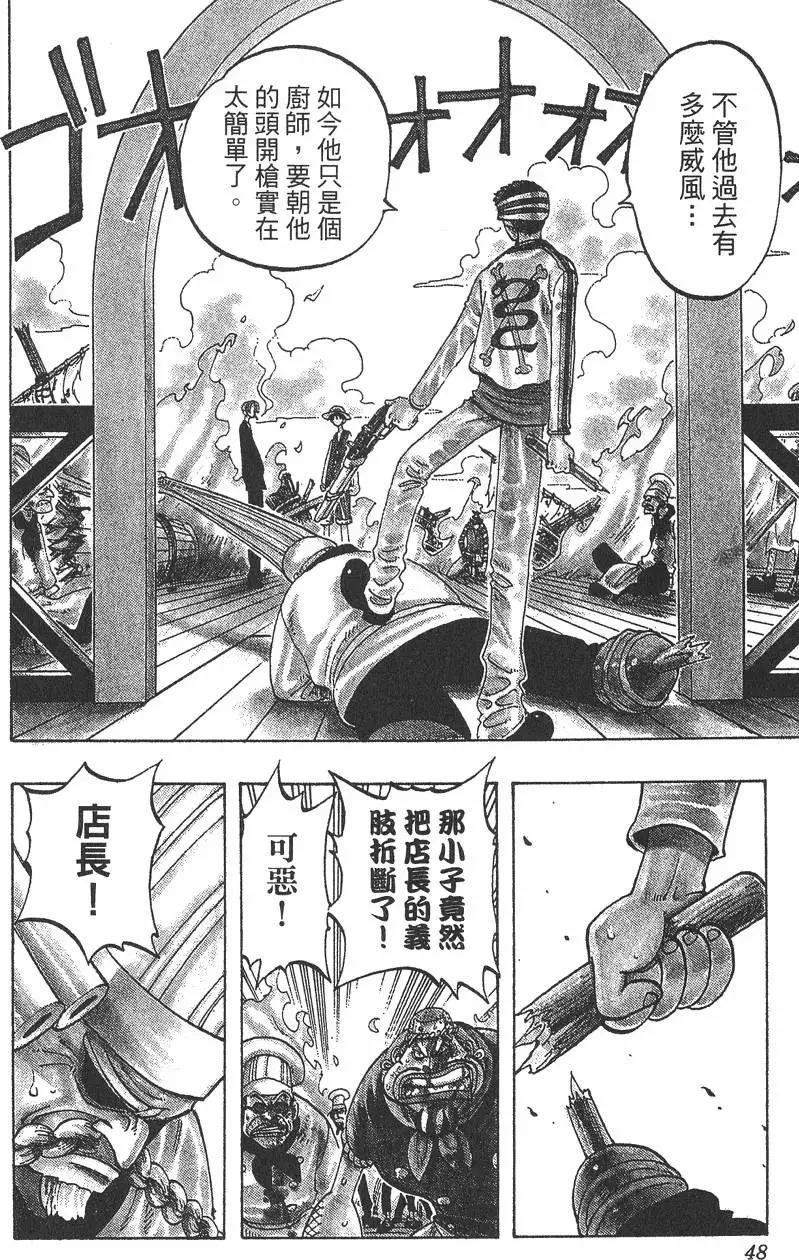 🍖ONE PIECE航海王 第07卷 第48页