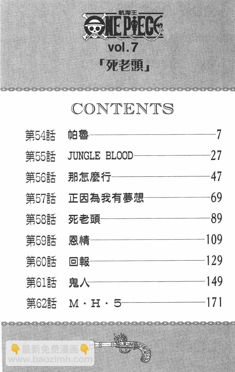 🍖ONE PIECE航海王 第07卷 第6页