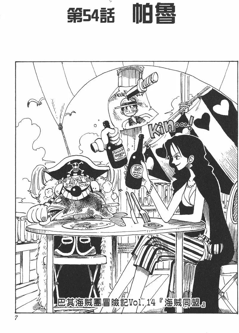 🍖ONE PIECE航海王 第07卷 第7页