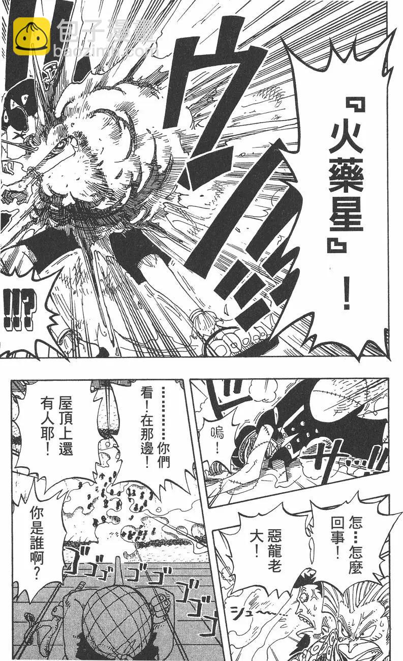🍖ONE PIECE航海王 第09卷 第15页