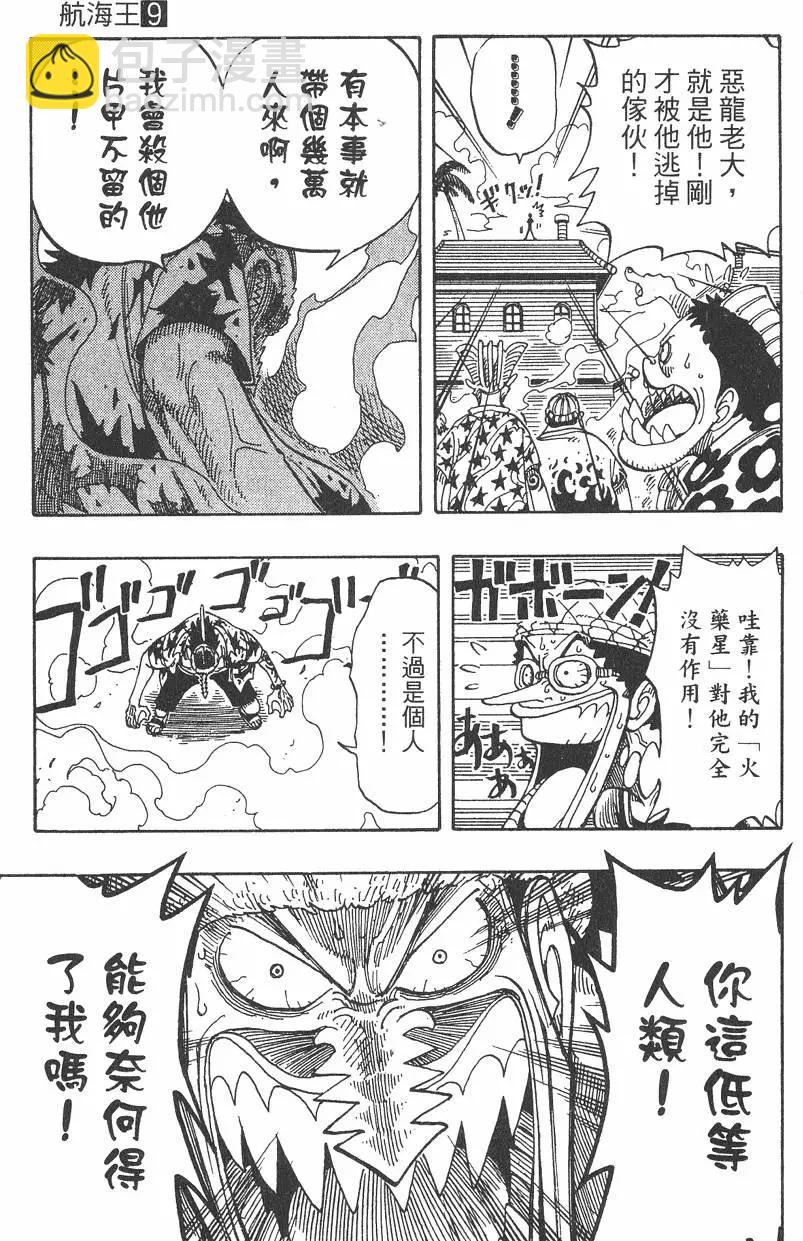 🍖ONE PIECE航海王 第09卷 第17页