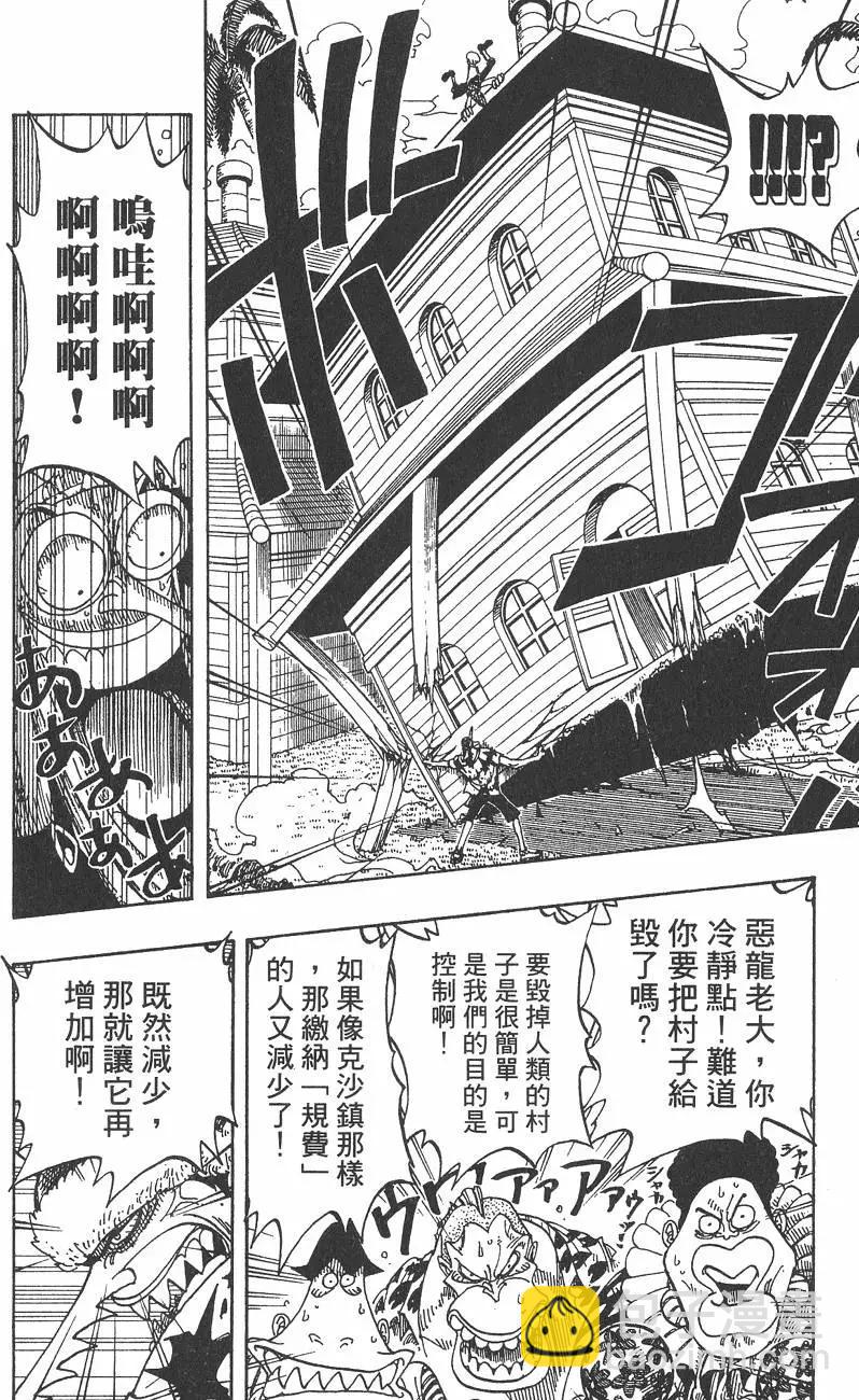 🍖ONE PIECE航海王 第09卷 第18页