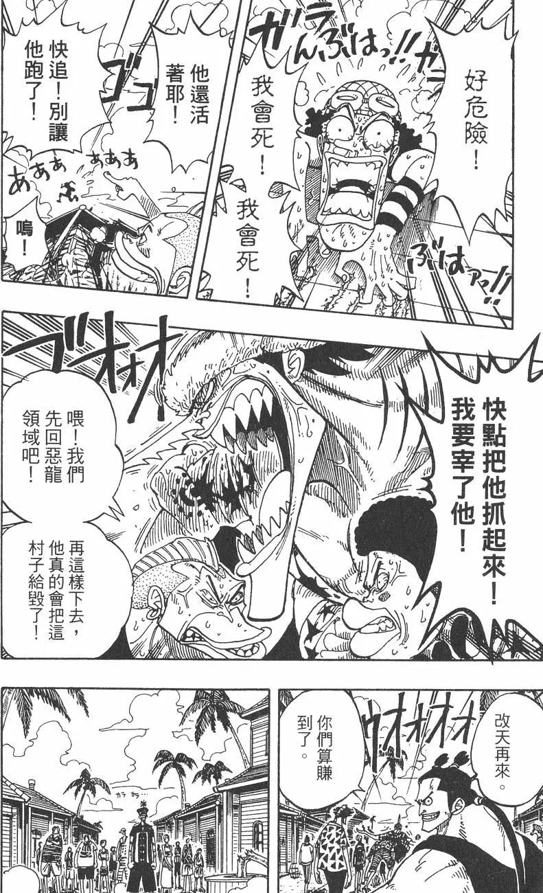 🍖ONE PIECE航海王 第09卷 第20页