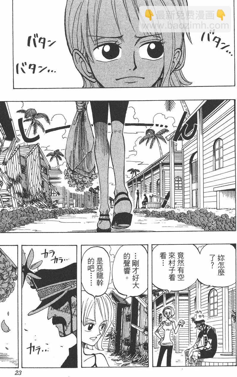 🍖ONE PIECE航海王 第09卷 第23页