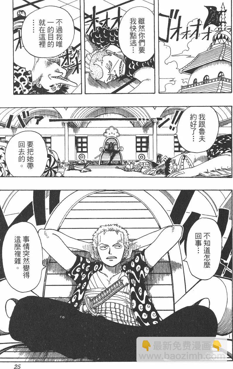 🍖ONE PIECE航海王 第09卷 第25页