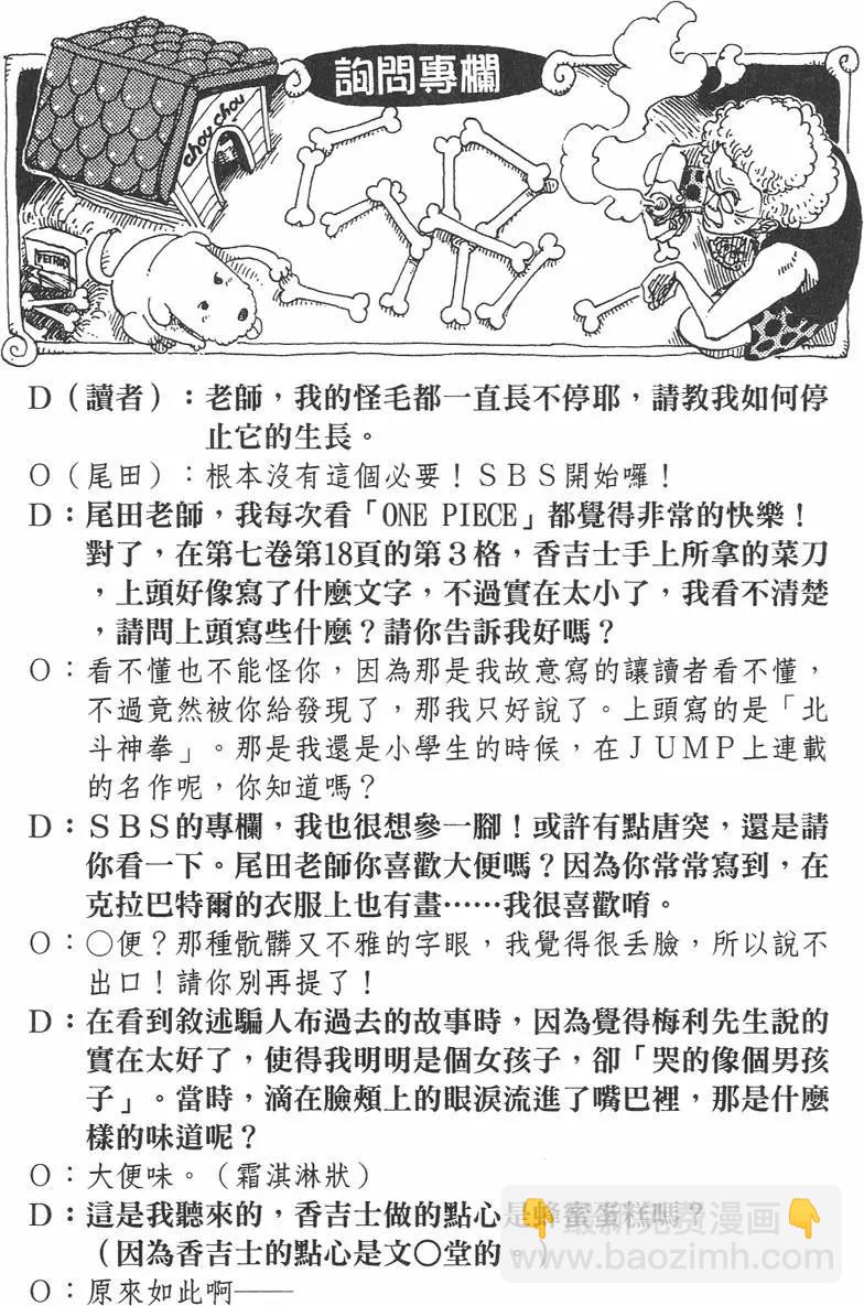 🍖ONE PIECE航海王 第09卷 第26页
