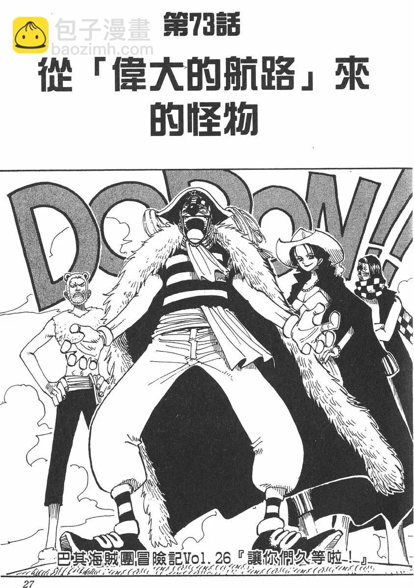 🍖ONE PIECE航海王 第09卷 第27页