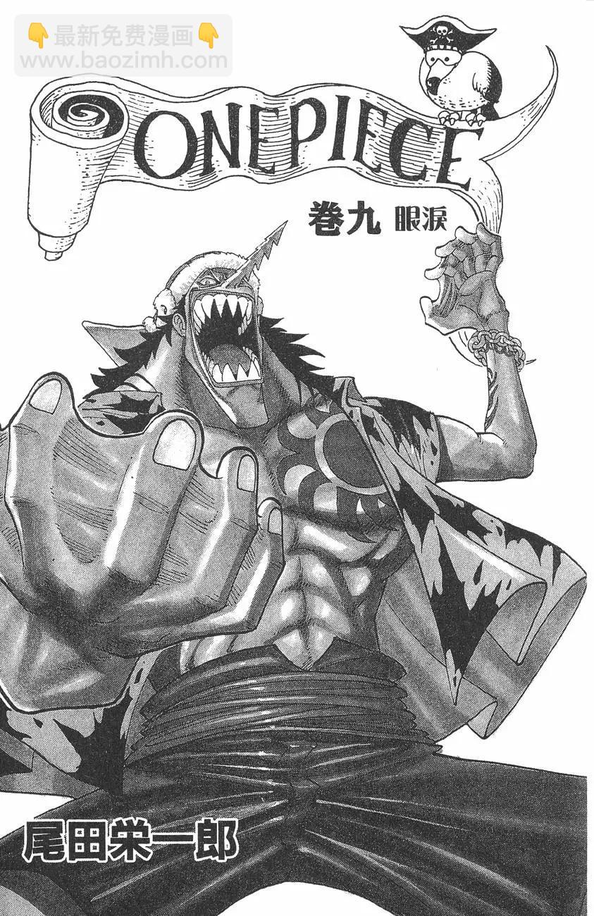 🍖ONE PIECE航海王 第09卷 第3页