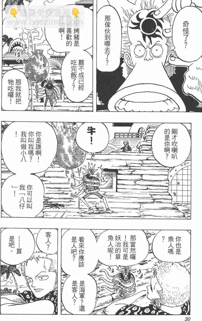 🍖ONE PIECE航海王 第09卷 第30页