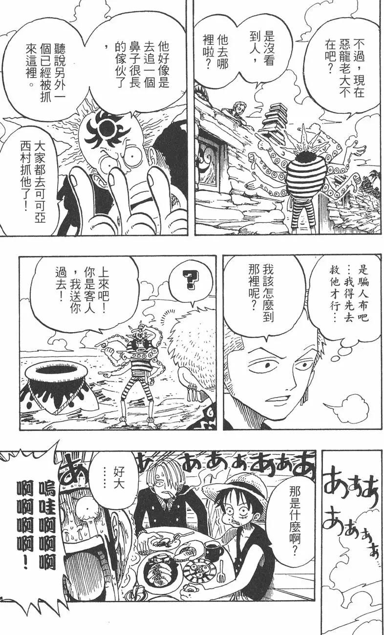 🍖ONE PIECE航海王 第09卷 第31页