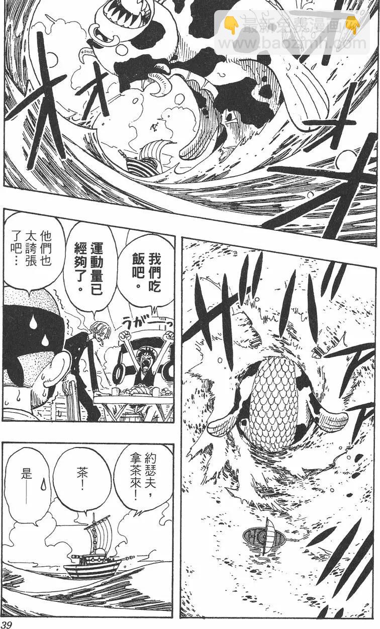 🍖ONE PIECE航海王 第09卷 第39页