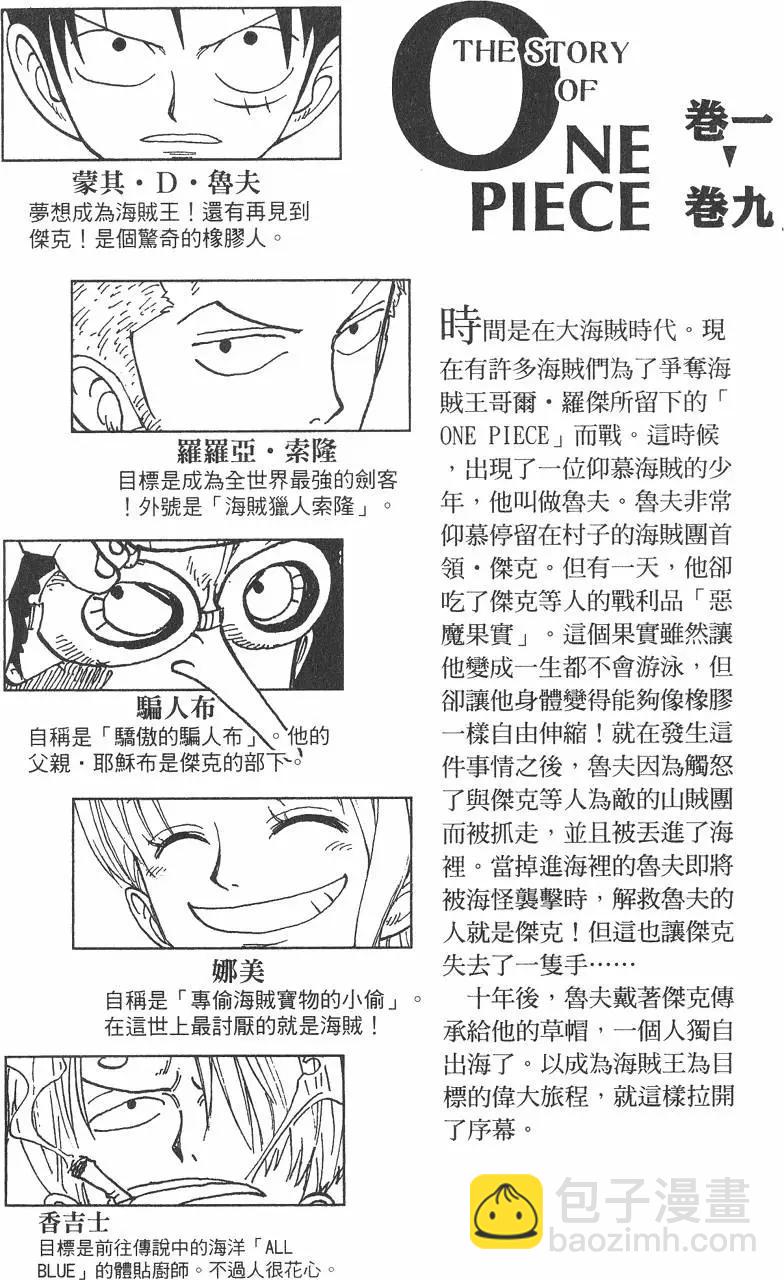 🍖ONE PIECE航海王 第09卷 第4页