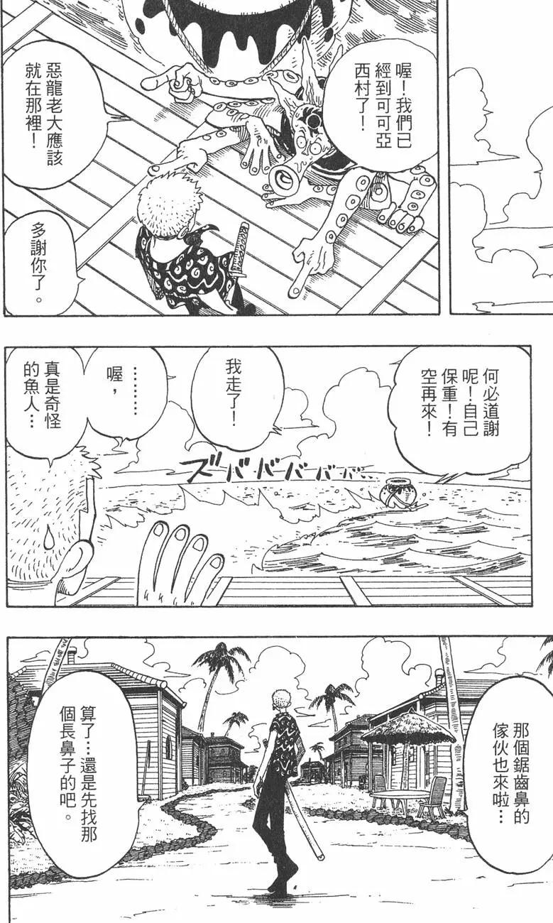 🍖ONE PIECE航海王 第09卷 第40页