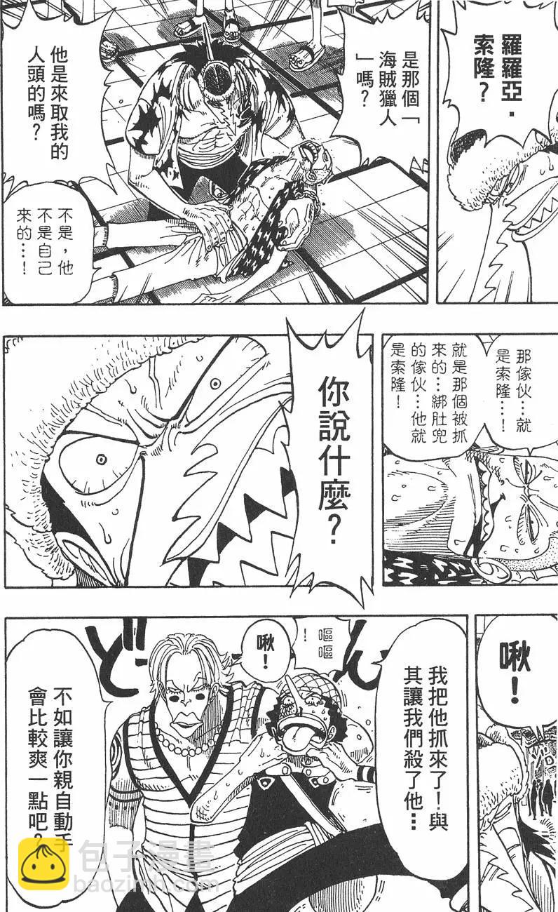 🍖ONE PIECE航海王 第09卷 第42页