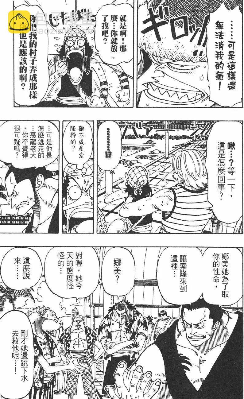 🍖ONE PIECE航海王 第09卷 第43页