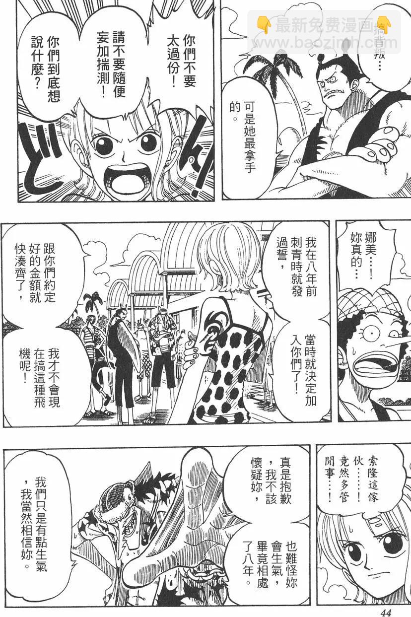 🍖ONE PIECE航海王 第09卷 第44页