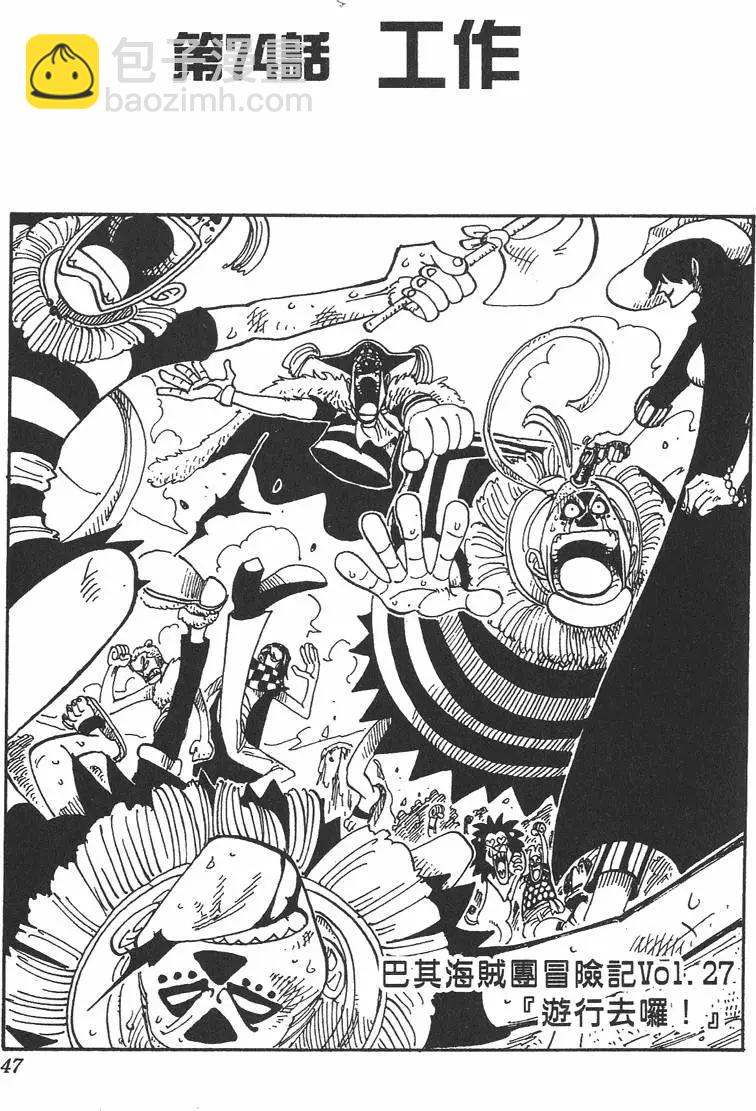 🍖ONE PIECE航海王 第09卷 第47页