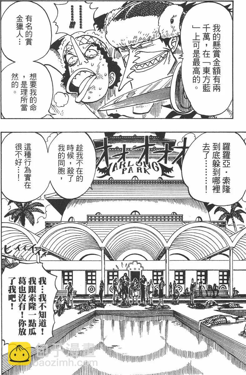 🍖ONE PIECE航海王 第09卷 第48页