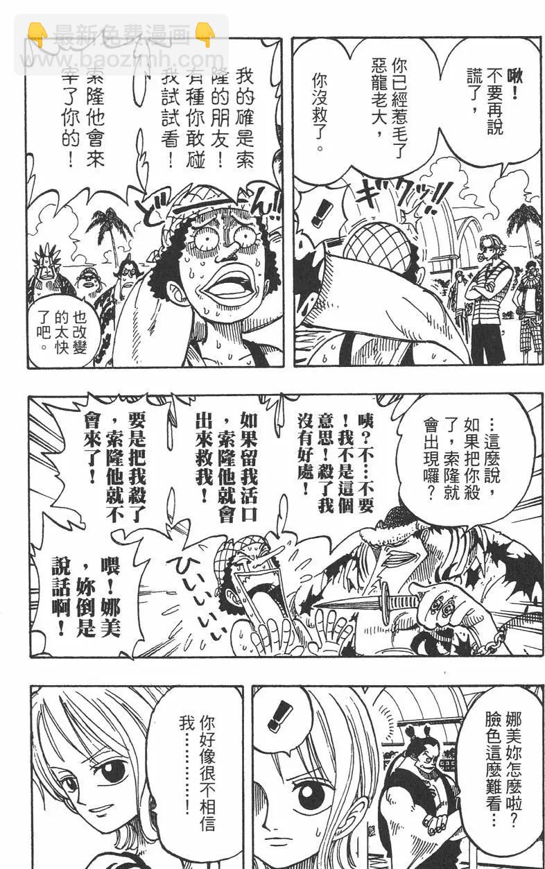 🍖ONE PIECE航海王 第09卷 第49页