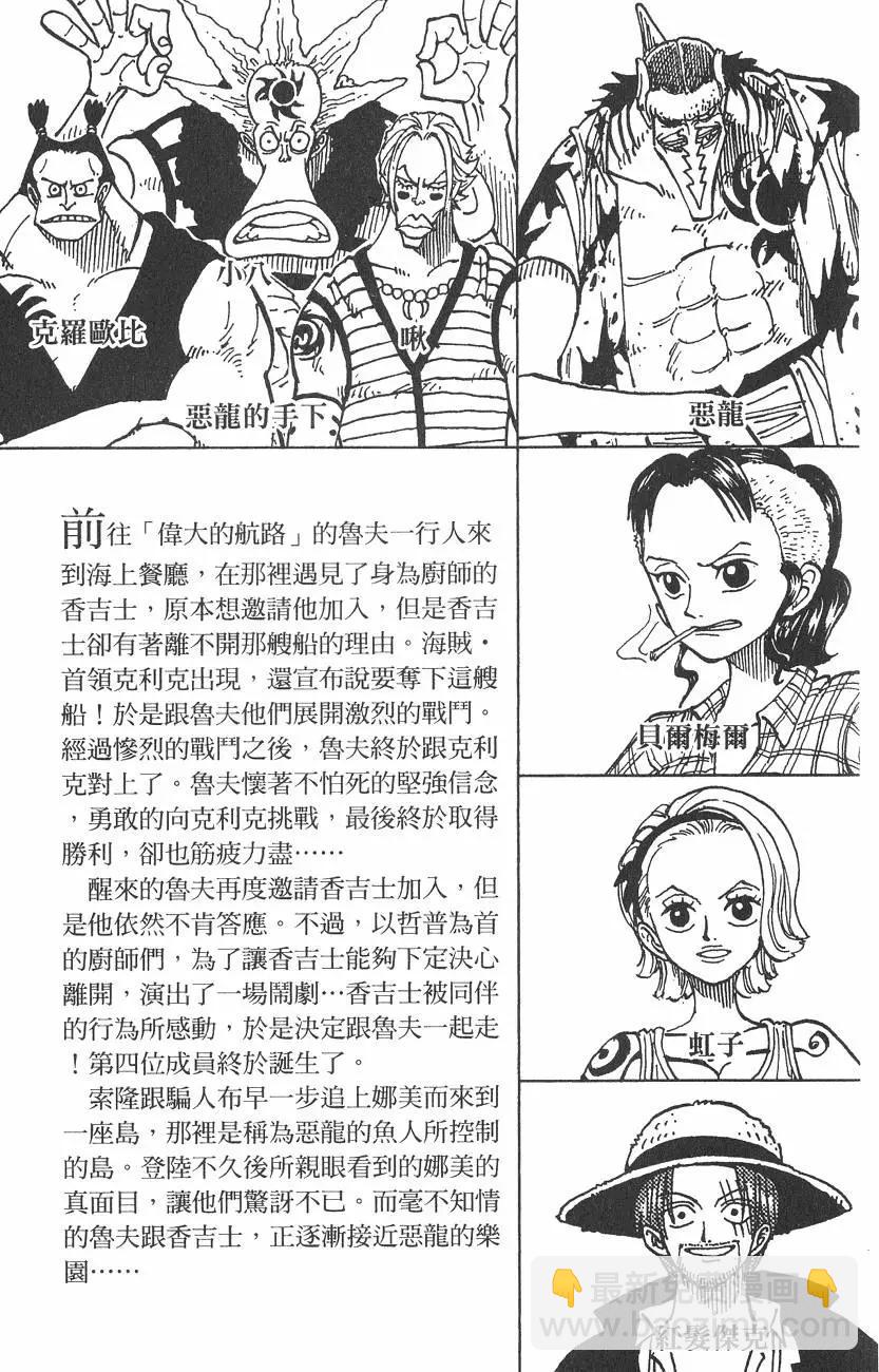 🍖ONE PIECE航海王 第09卷 第5页