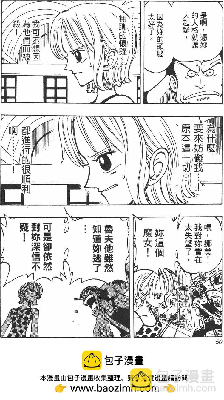 🍖ONE PIECE航海王 第09卷 第50页