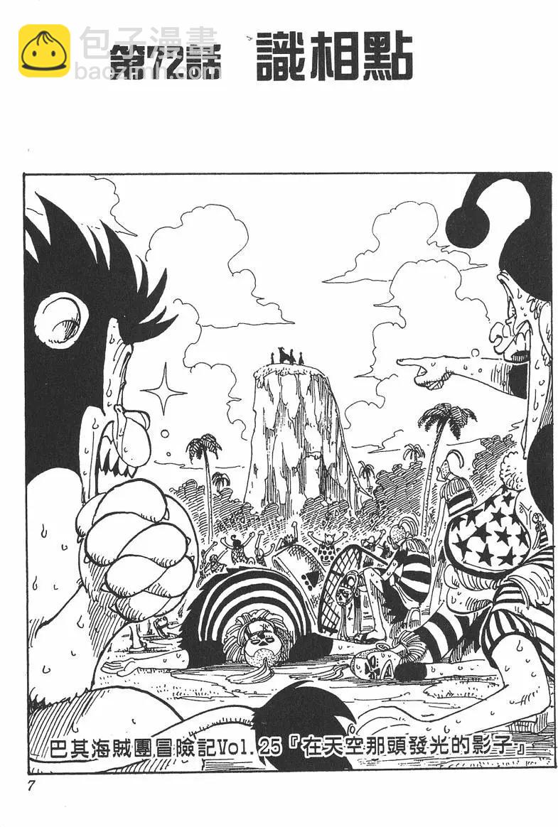🍖ONE PIECE航海王 第09卷 第7页