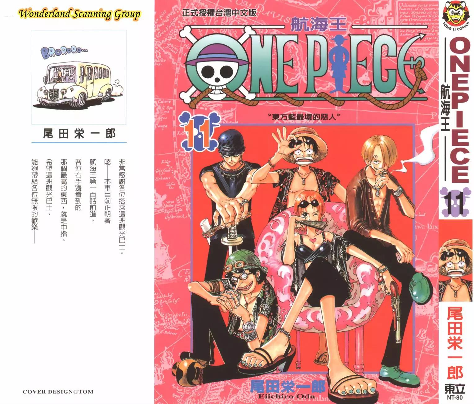 🍖ONE PIECE航海王 第11卷 第1页