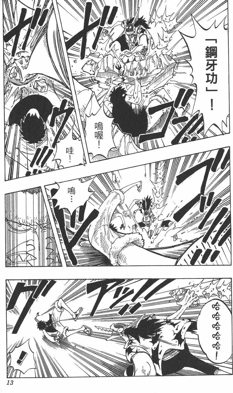 🍖ONE PIECE航海王 第11卷 第13页