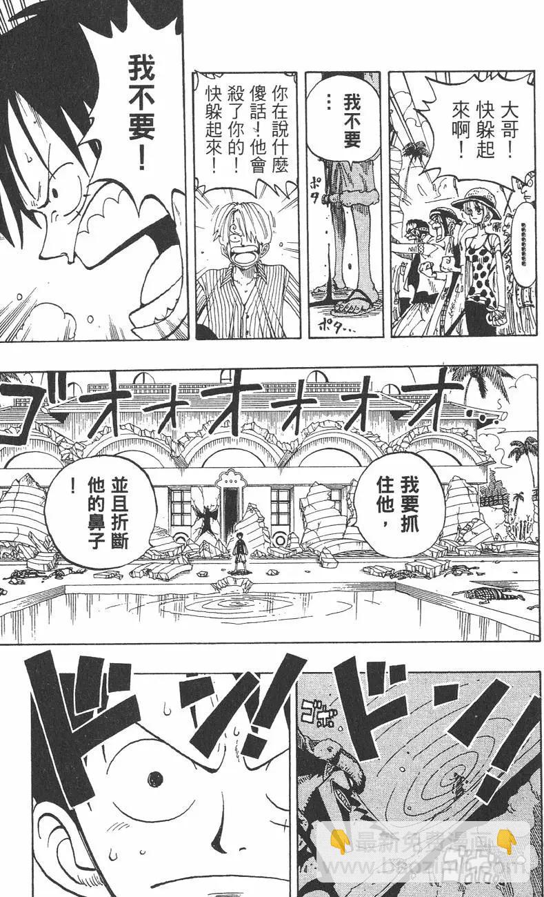 🍖ONE PIECE航海王 第11卷 第25页