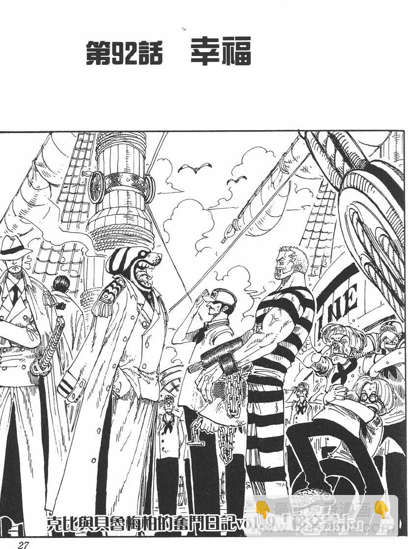 🍖ONE PIECE航海王 第11卷 第27页