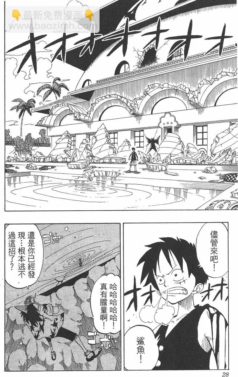 🍖ONE PIECE航海王 第11卷 第28页