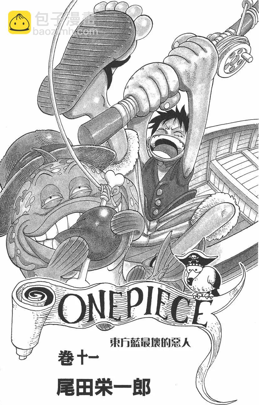 🍖ONE PIECE航海王 第11卷 第3页