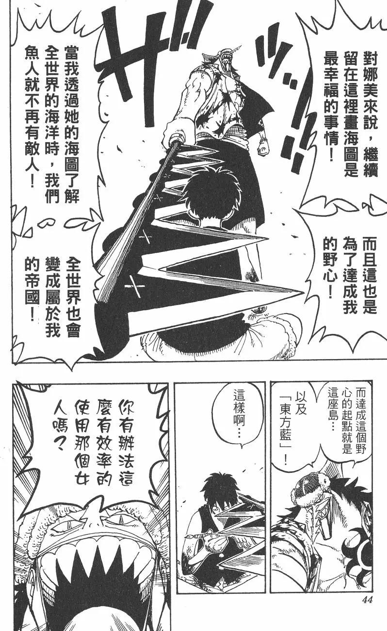 🍖ONE PIECE航海王 第11卷 第44页