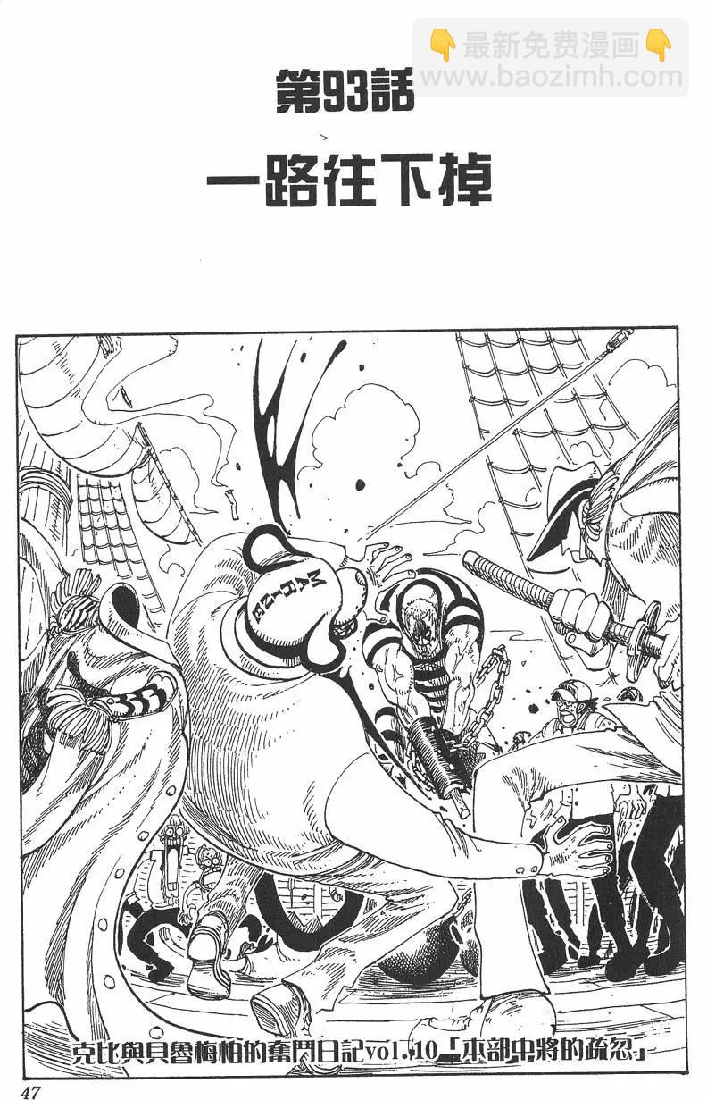 🍖ONE PIECE航海王 第11卷 第47页