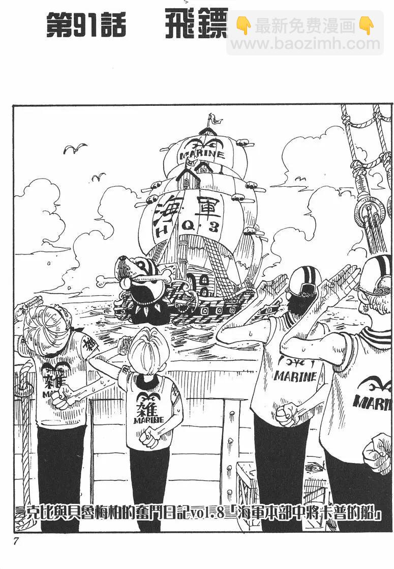 🍖ONE PIECE航海王 第11卷 第7页