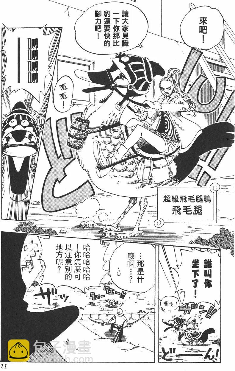🍖ONE PIECE航海王 第13卷 第11页