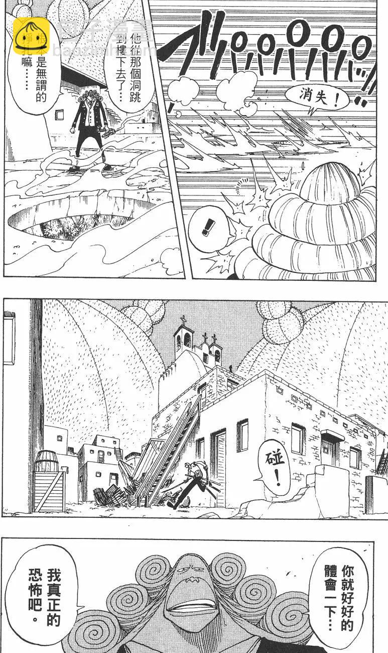🍖ONE PIECE航海王 第13卷 第18页