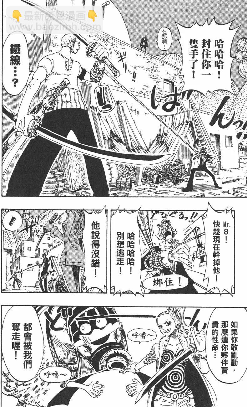 🍖ONE PIECE航海王 第13卷 第20页