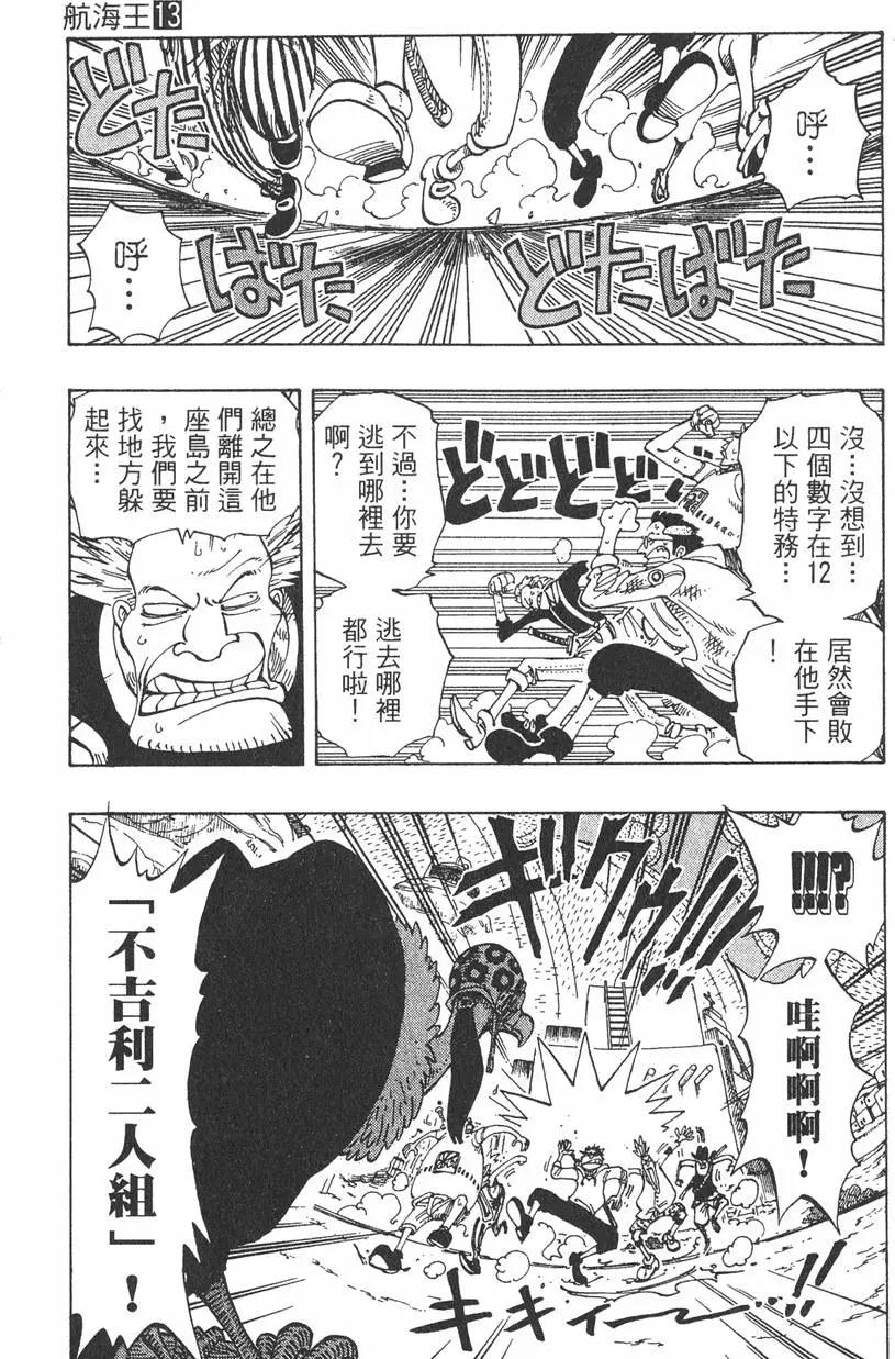 🍖ONE PIECE航海王 第13卷 第29页
