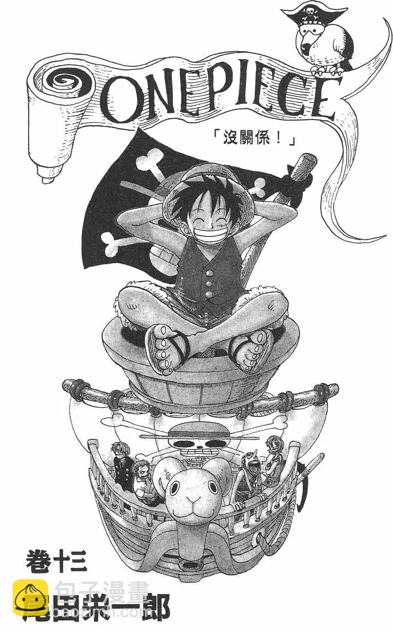 🍖ONE PIECE航海王 第13卷 第3页