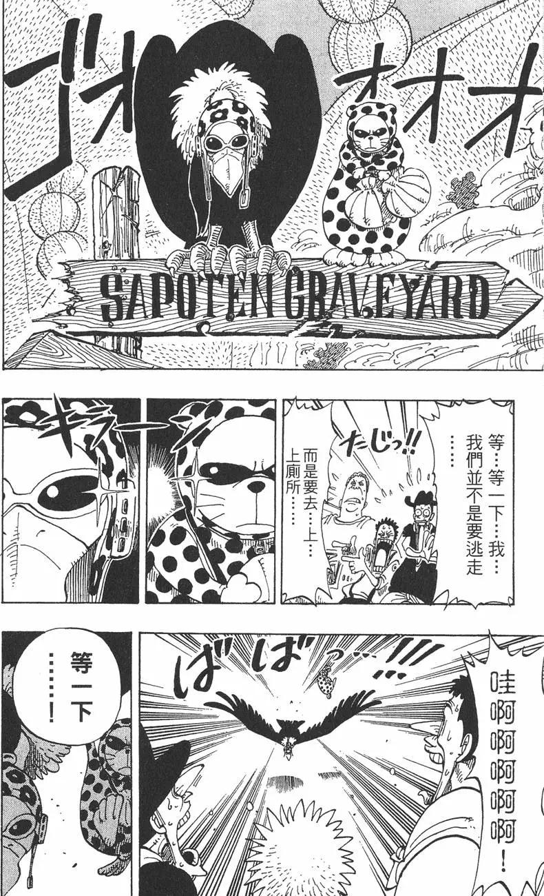 🍖ONE PIECE航海王 第13卷 第30页