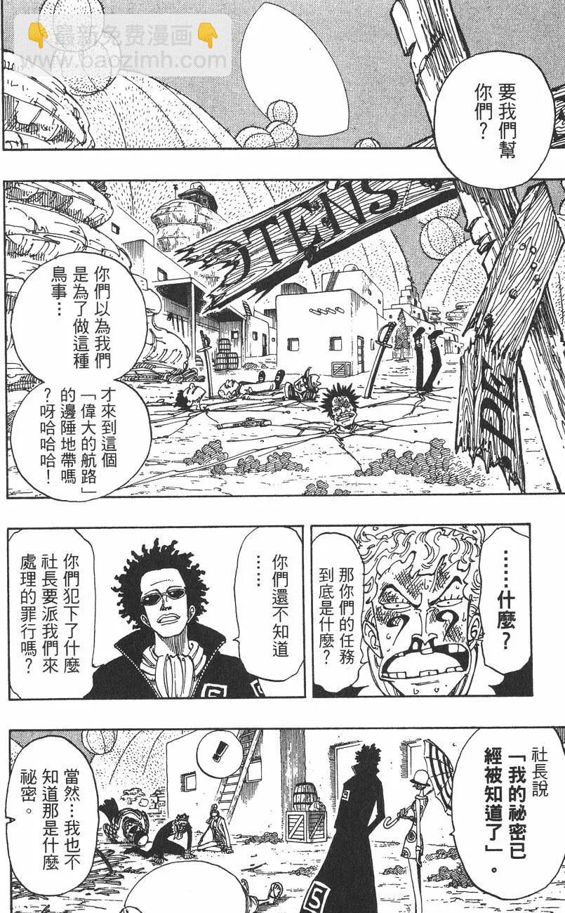 🍖ONE PIECE航海王 第13卷 第36页