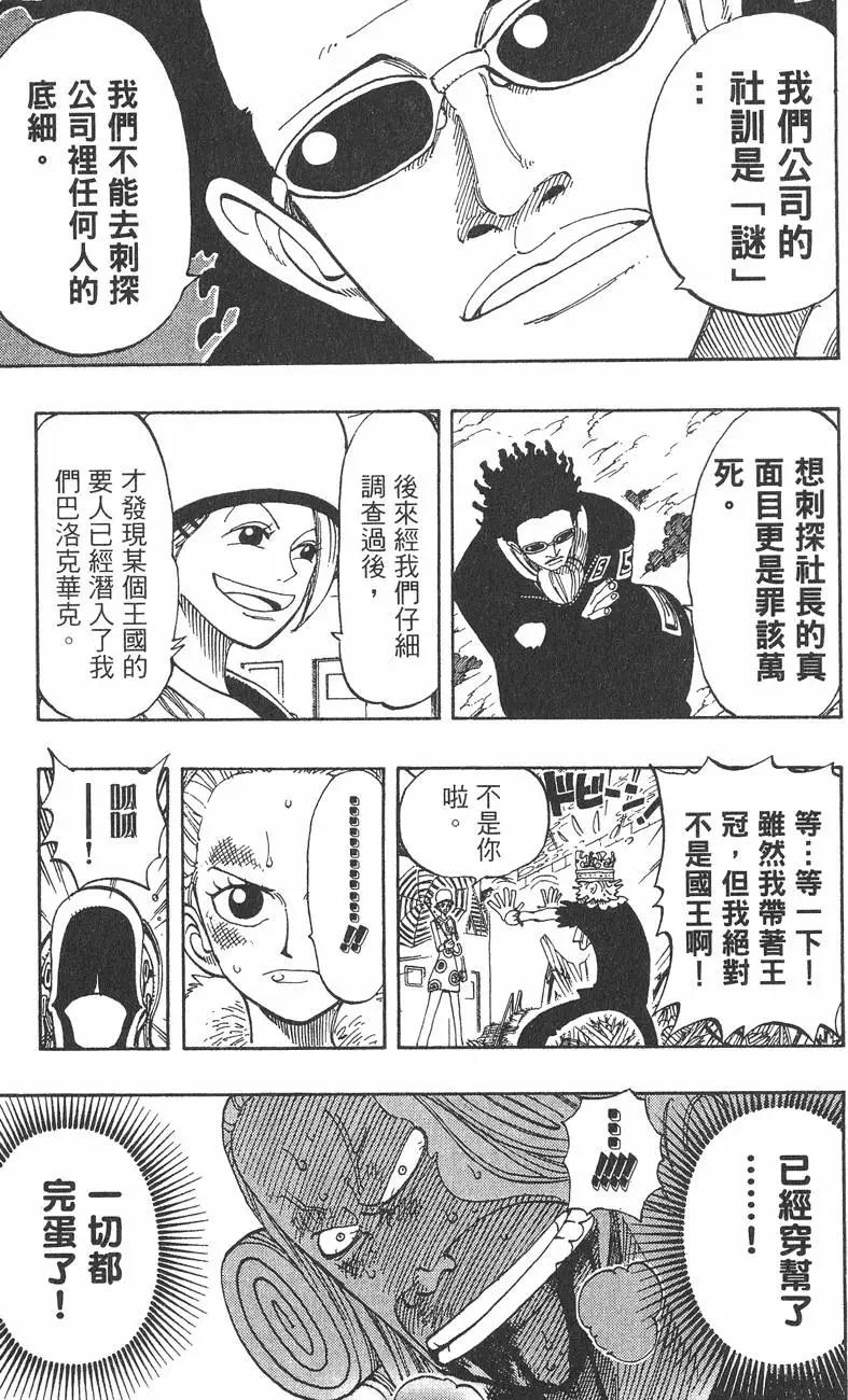 🍖ONE PIECE航海王 第13卷 第37页