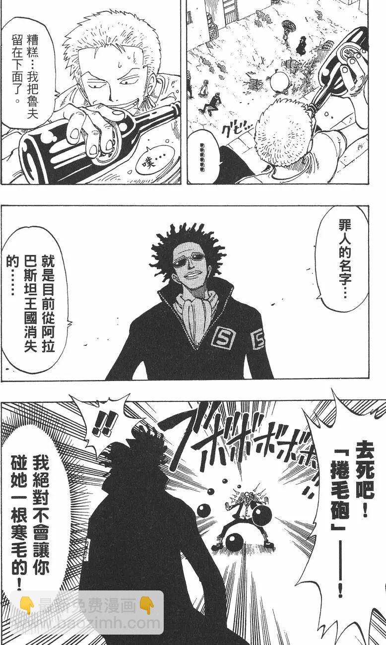 🍖ONE PIECE航海王 第13卷 第38页