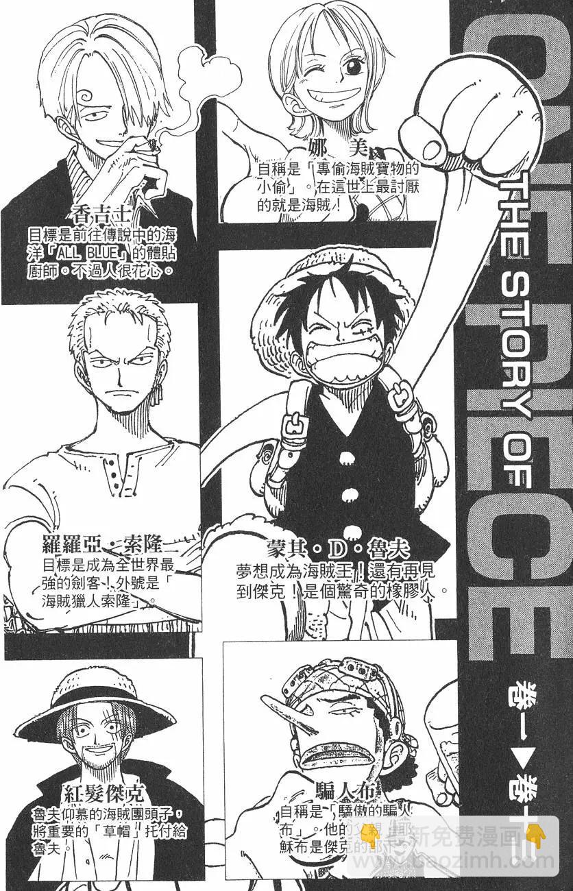 🍖ONE PIECE航海王 第13卷 第4页