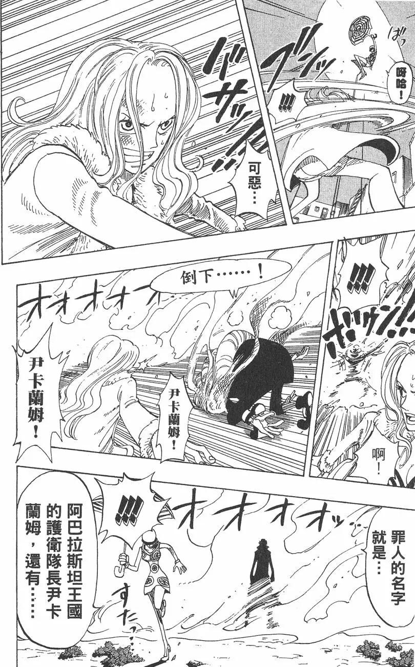 🍖ONE PIECE航海王 第13卷 第40页